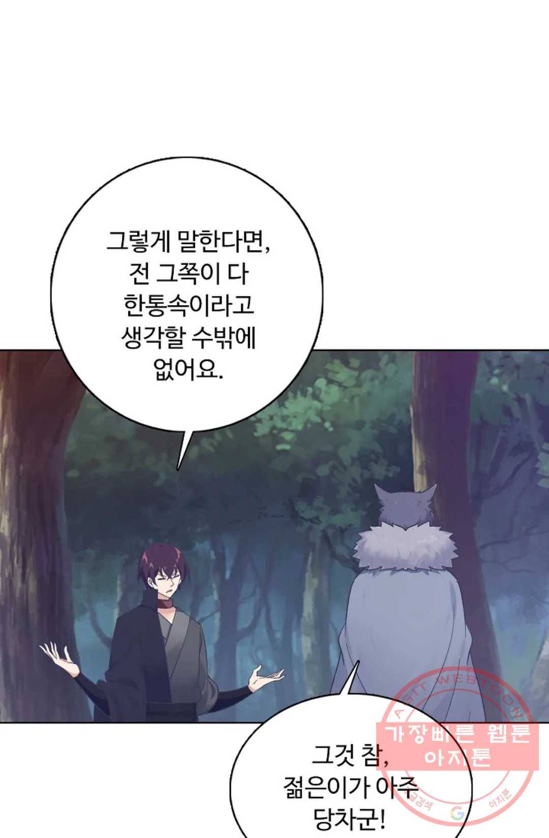 회귀하여 최강 신왕으로 119화 41