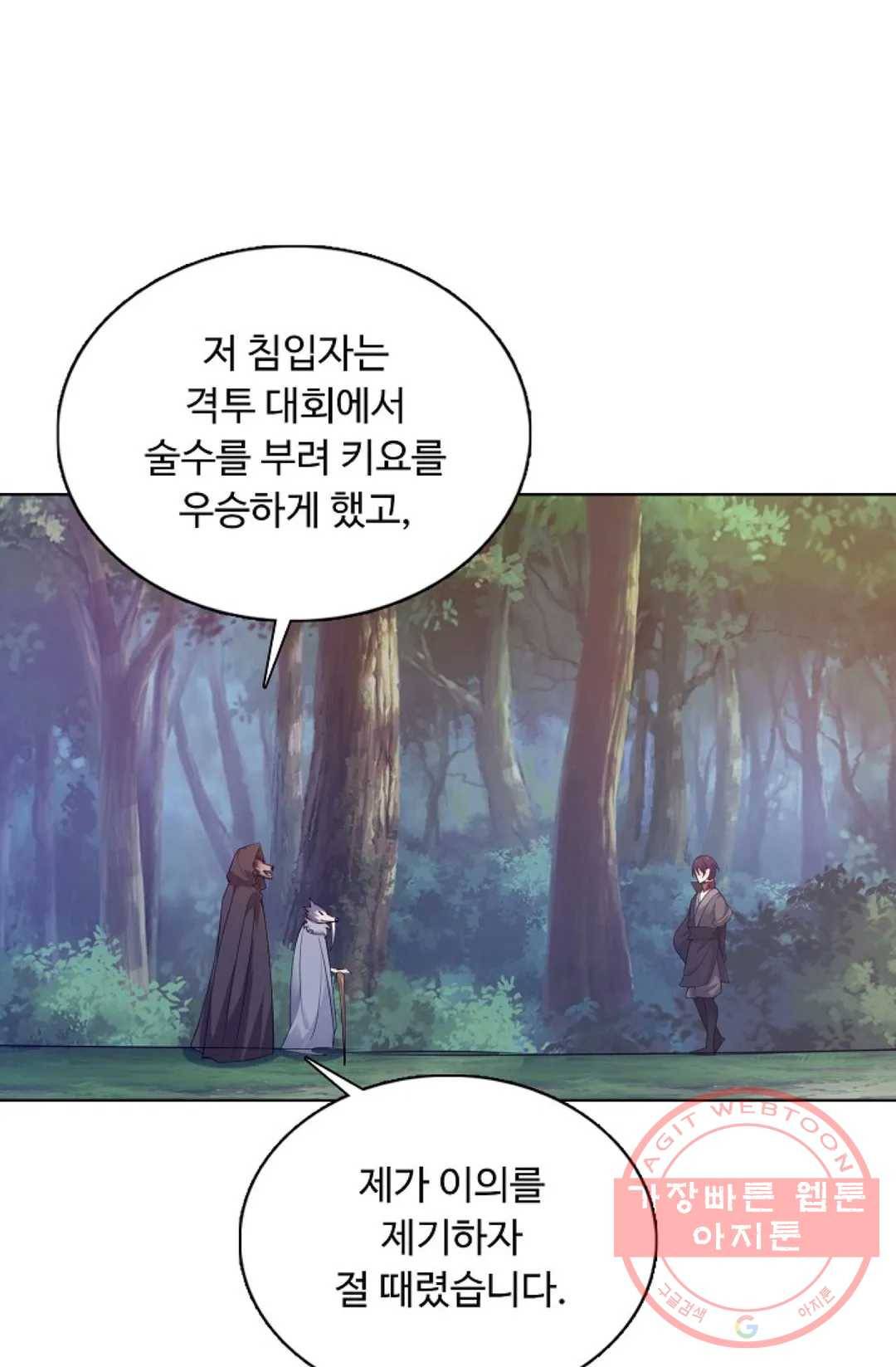 회귀하여 최강 신왕으로 119화 45