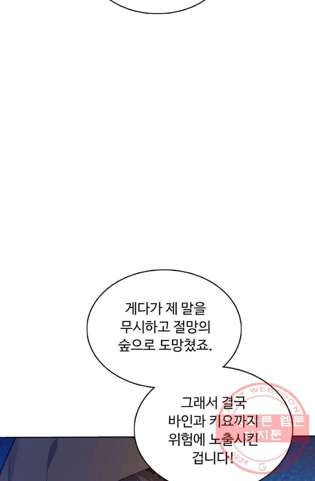 회귀하여 최강 신왕으로 119화 46
