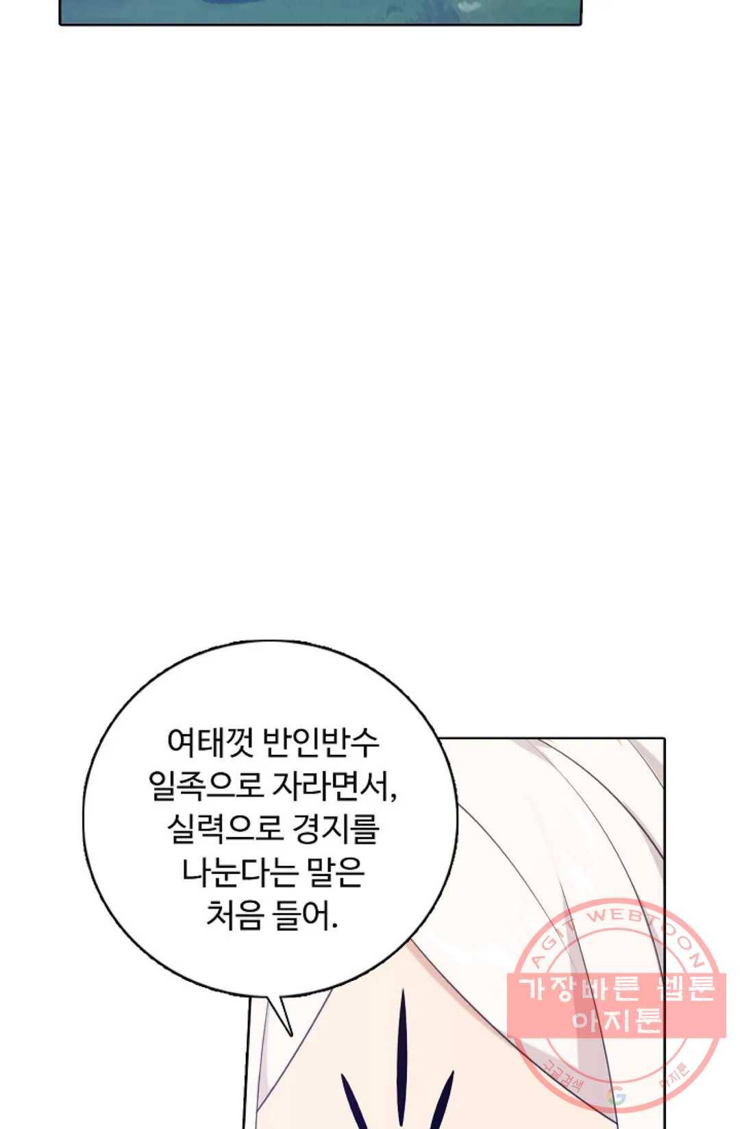 회귀하여 최강 신왕으로 119화 70