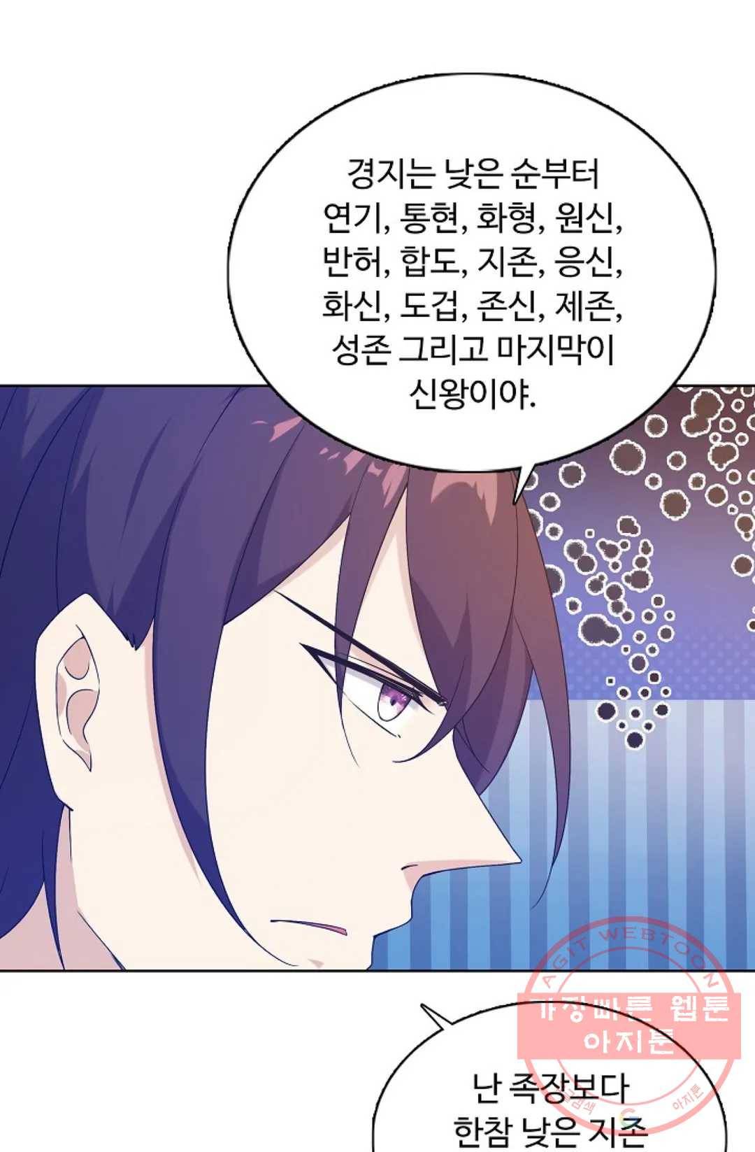 회귀하여 최강 신왕으로 119화 72