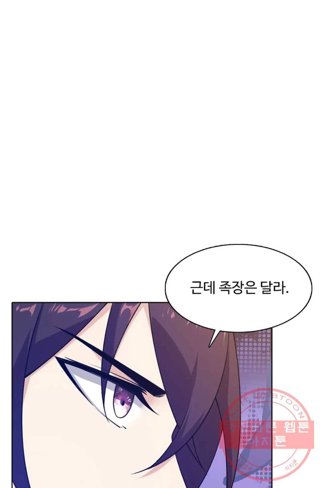 회귀하여 최강 신왕으로 119화 76