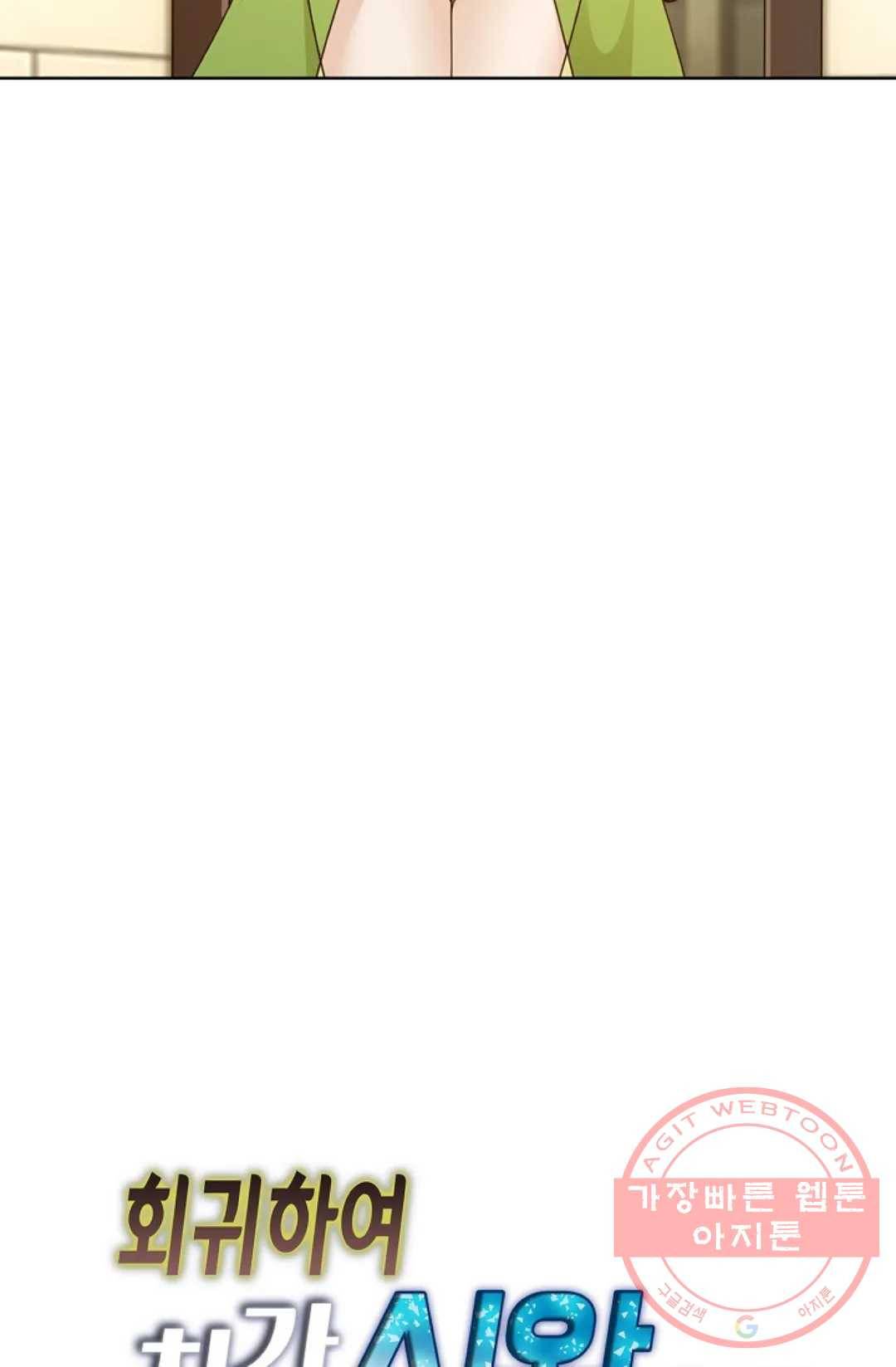 회귀하여 최강 신왕으로 119화 83