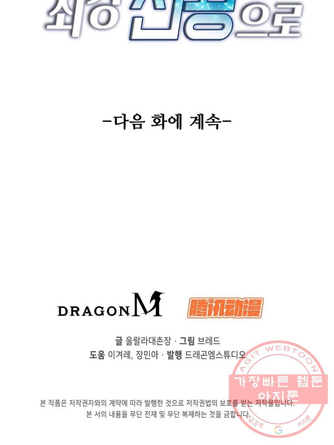 회귀하여 최강 신왕으로 119화 84