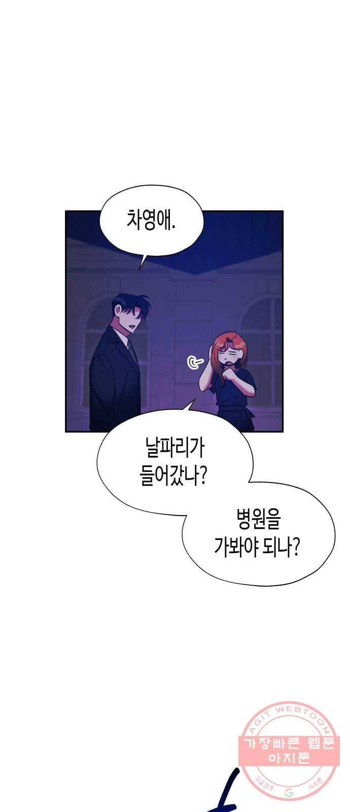 나를 길들여 봐, 차비서 21화 2