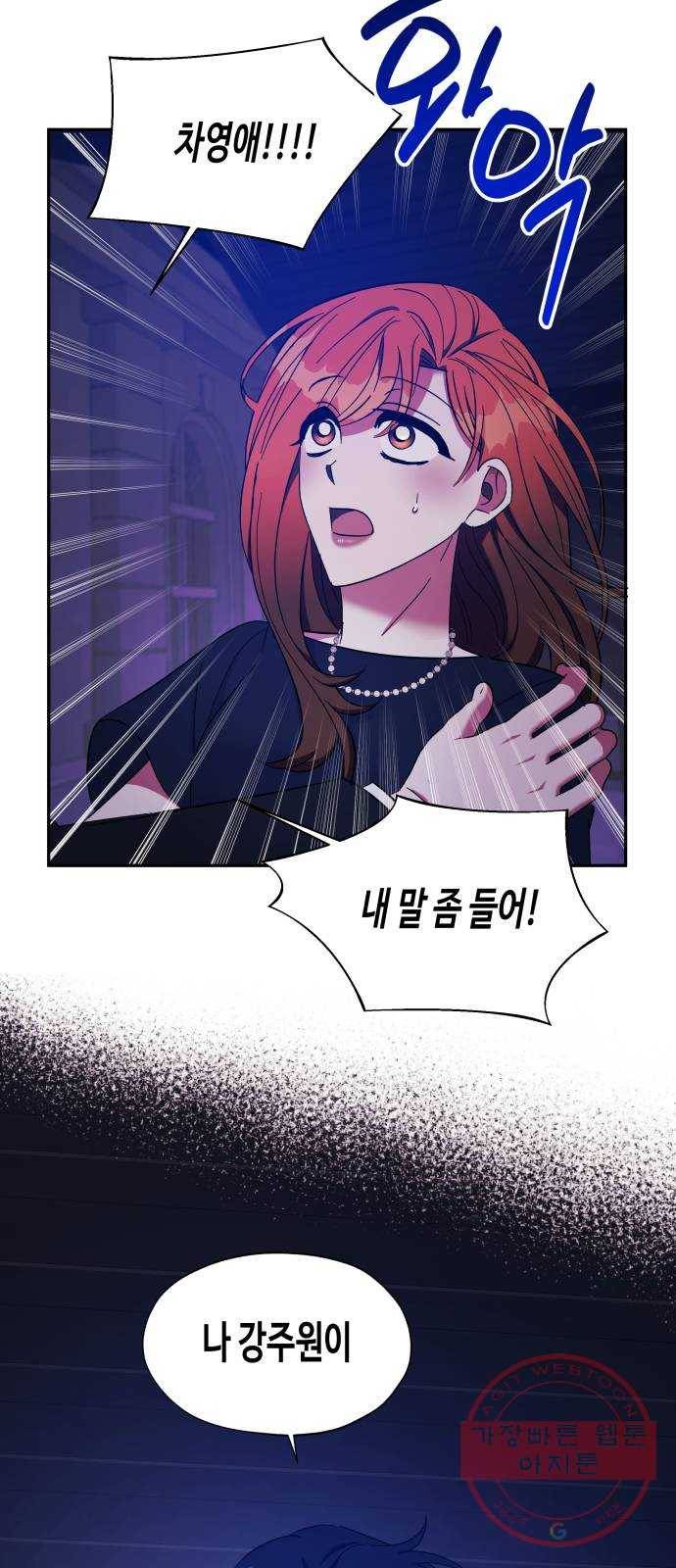 나를 길들여 봐, 차비서 21화 3