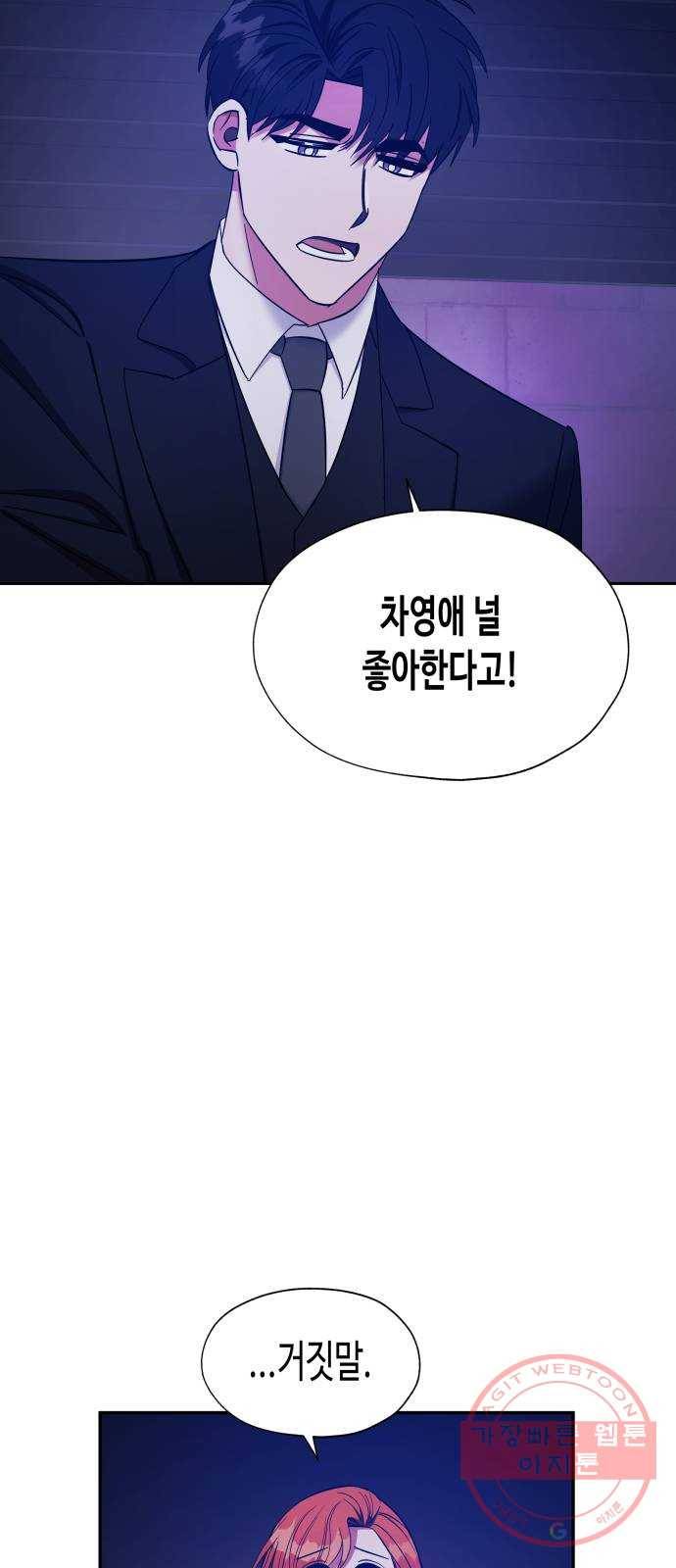 나를 길들여 봐, 차비서 21화 4