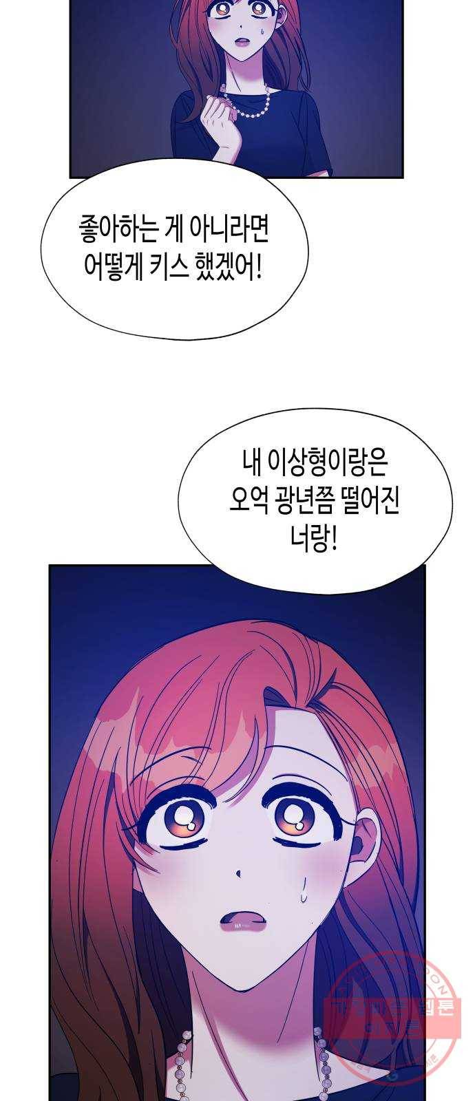 나를 길들여 봐, 차비서 21화 5
