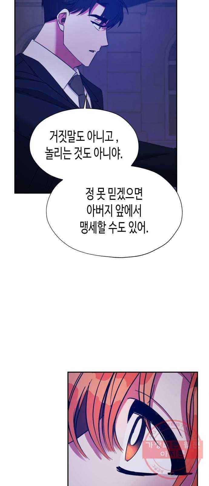 나를 길들여 봐, 차비서 21화 7