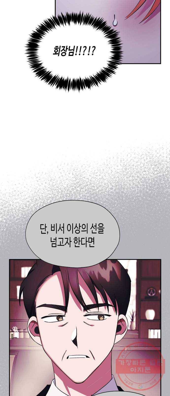 나를 길들여 봐, 차비서 21화 8