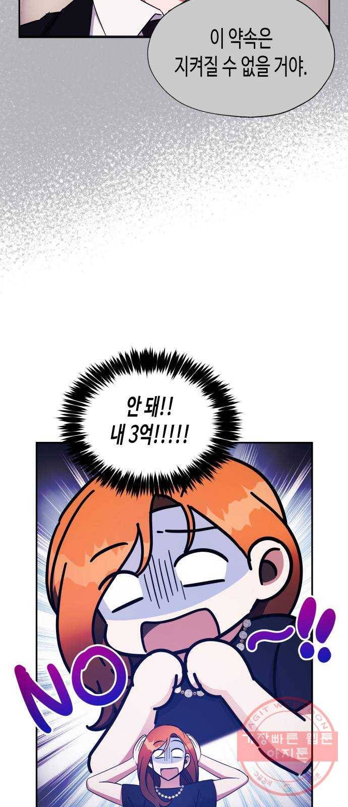 나를 길들여 봐, 차비서 21화 9