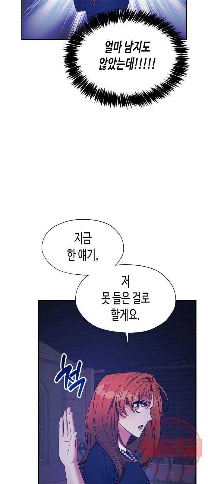 나를 길들여 봐, 차비서 21화 10