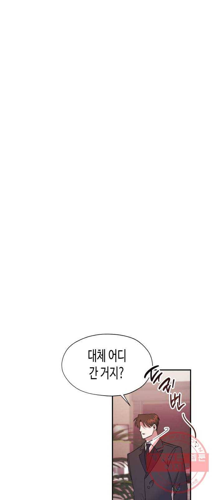 나를 길들여 봐, 차비서 21화 12