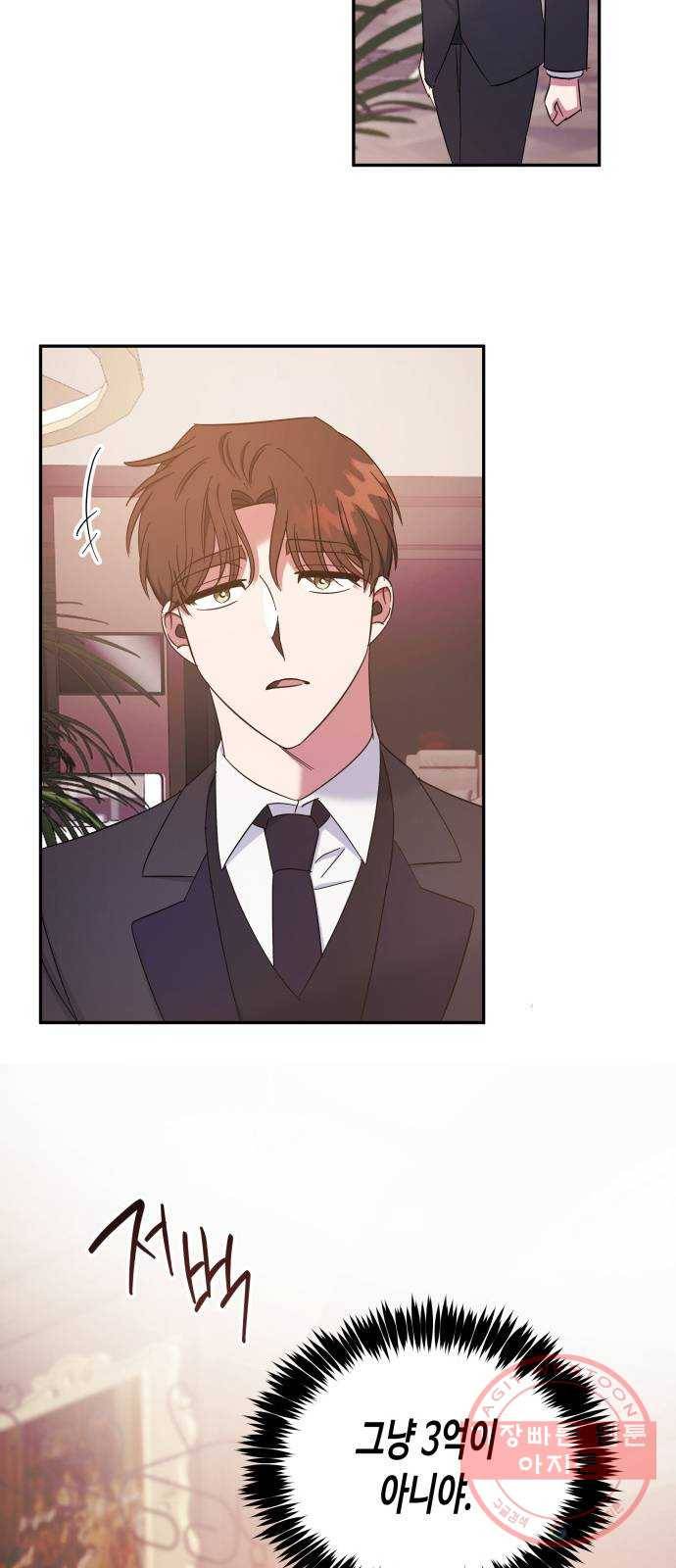 나를 길들여 봐, 차비서 21화 13