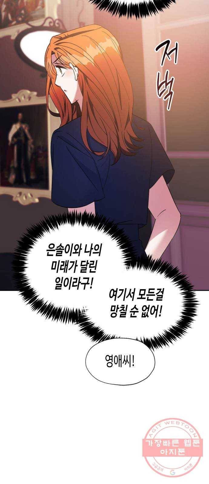 나를 길들여 봐, 차비서 21화 14