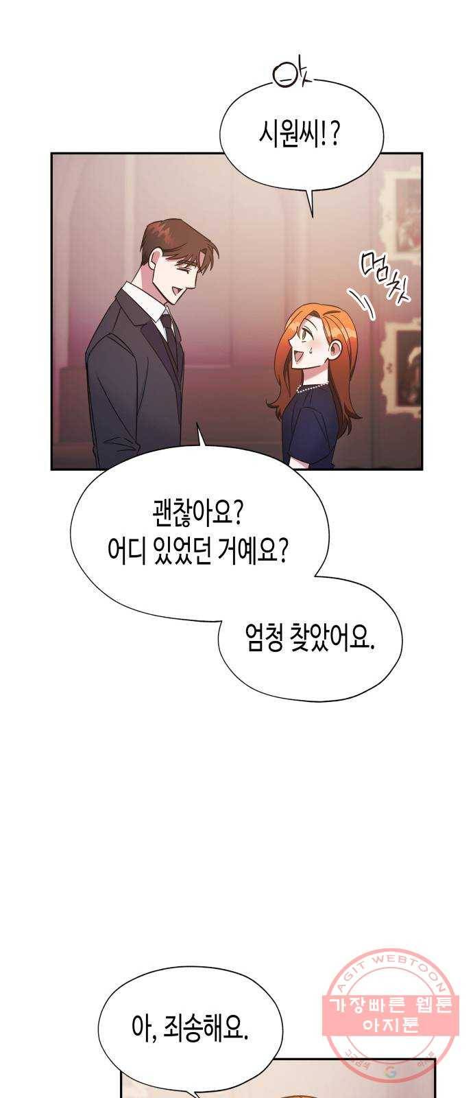나를 길들여 봐, 차비서 21화 15