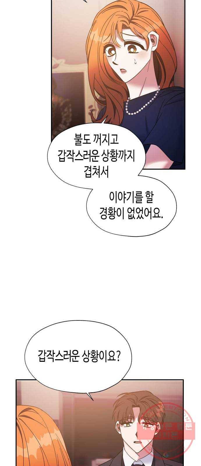 나를 길들여 봐, 차비서 21화 16