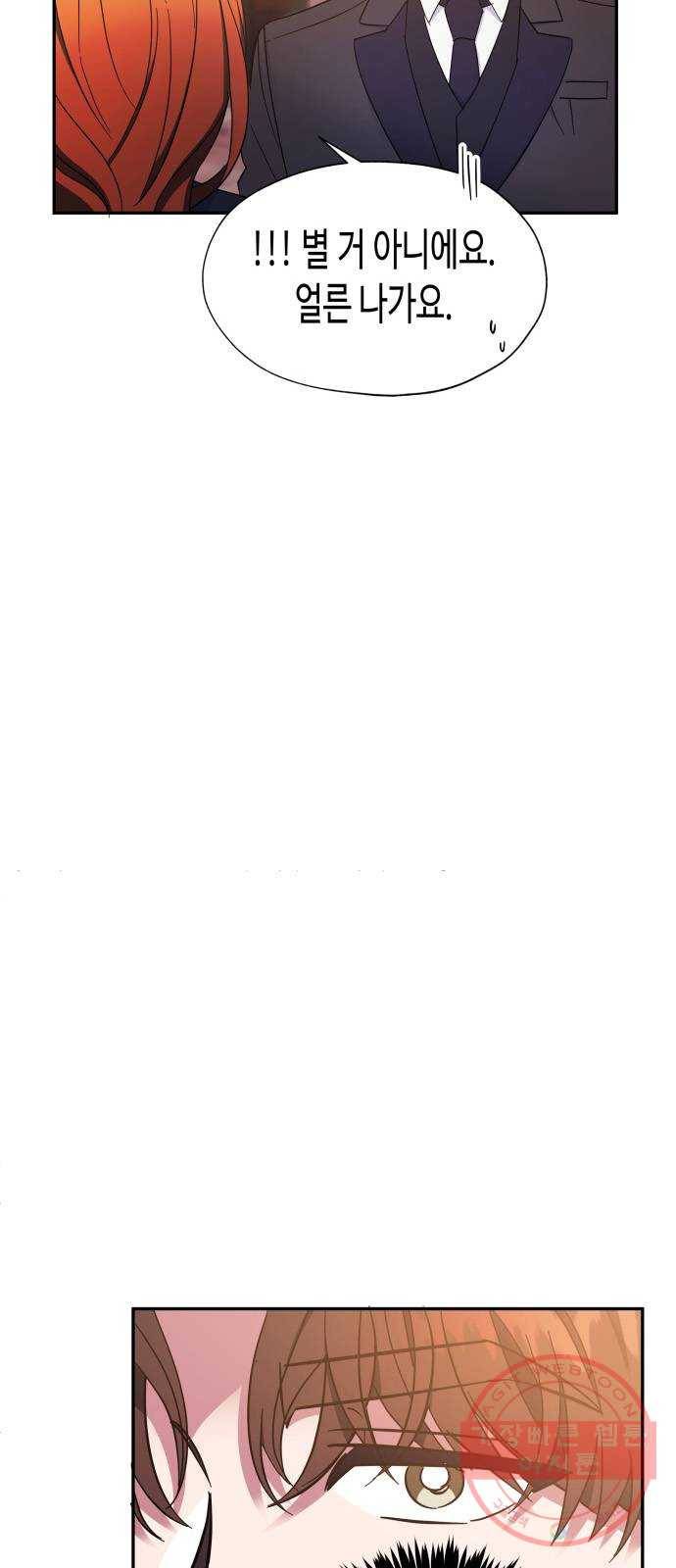 나를 길들여 봐, 차비서 21화 17