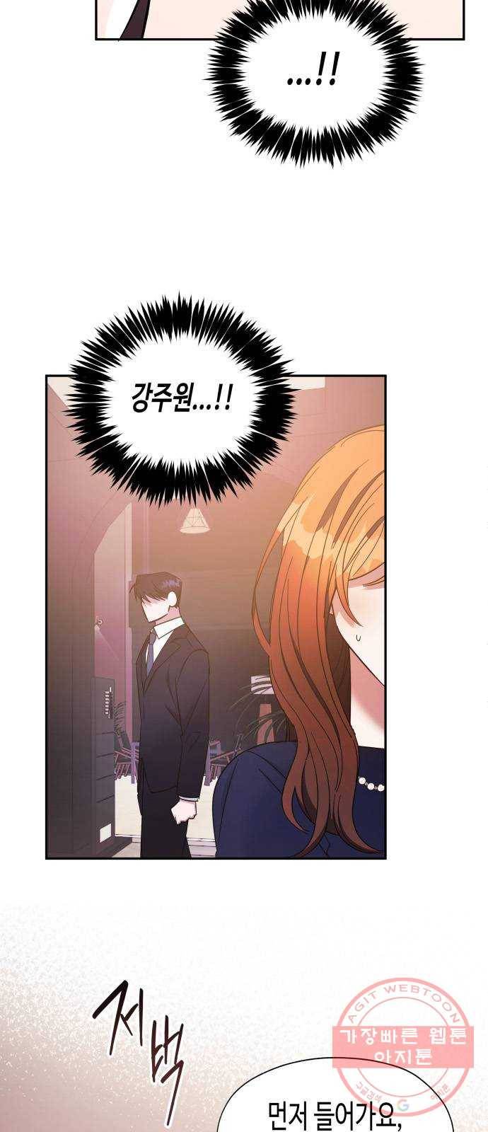 나를 길들여 봐, 차비서 21화 18