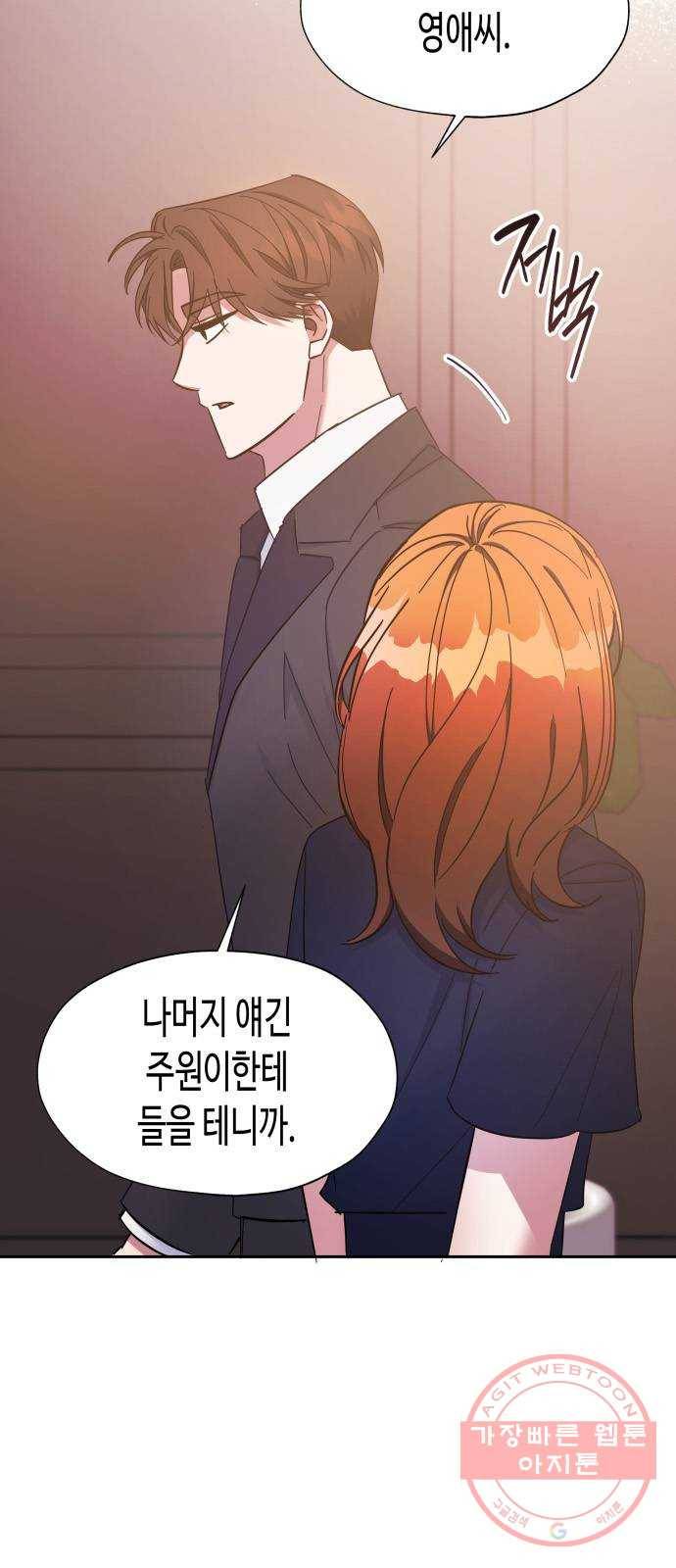 나를 길들여 봐, 차비서 21화 19