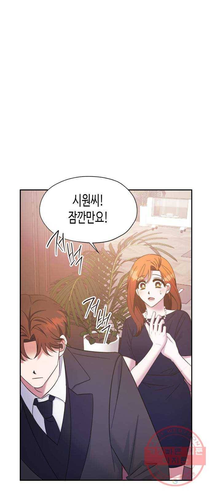 나를 길들여 봐, 차비서 21화 20