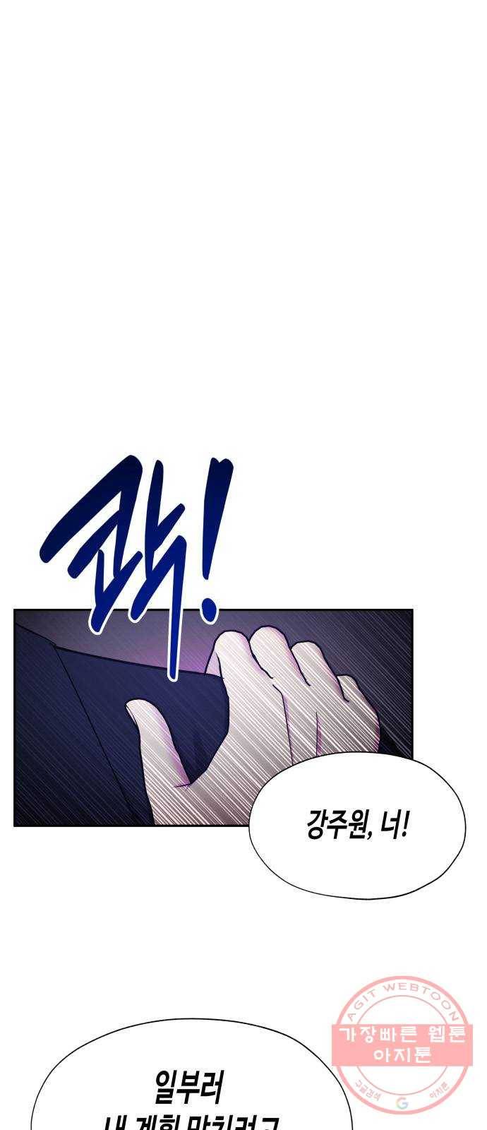 나를 길들여 봐, 차비서 21화 21