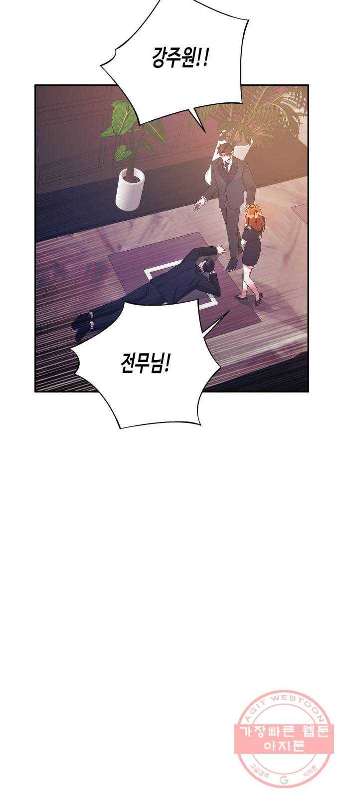 나를 길들여 봐, 차비서 21화 23