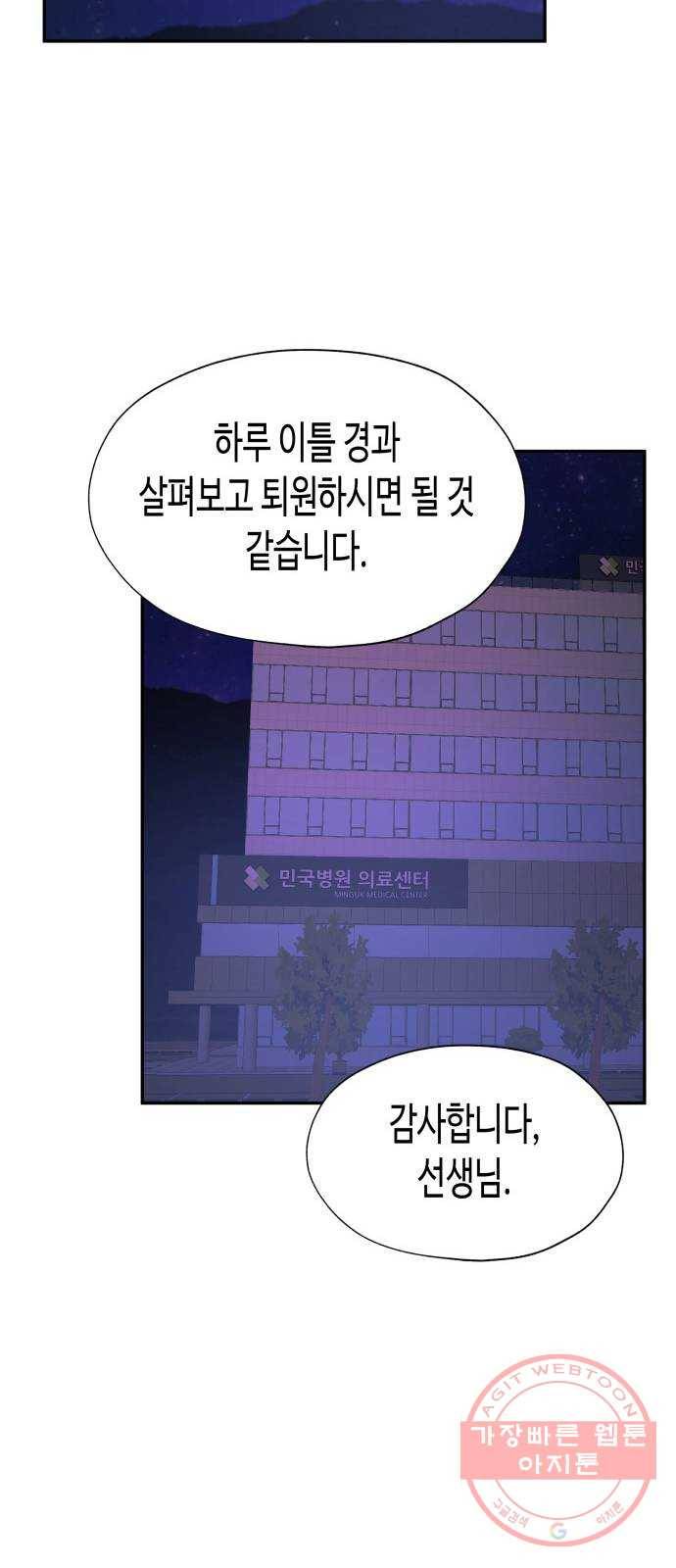 나를 길들여 봐, 차비서 21화 25