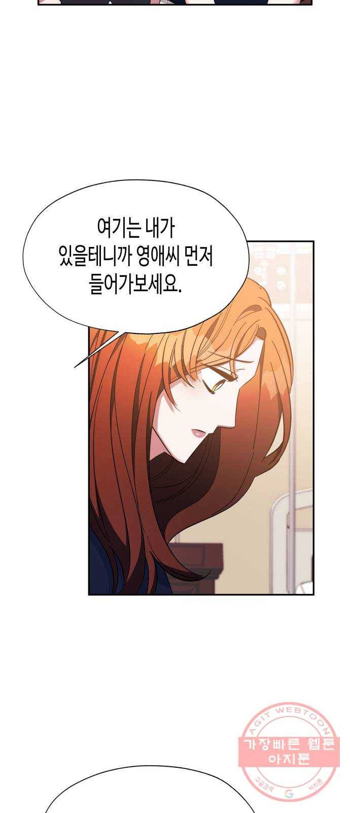 나를 길들여 봐, 차비서 21화 28