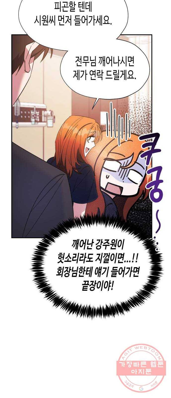 나를 길들여 봐, 차비서 21화 29