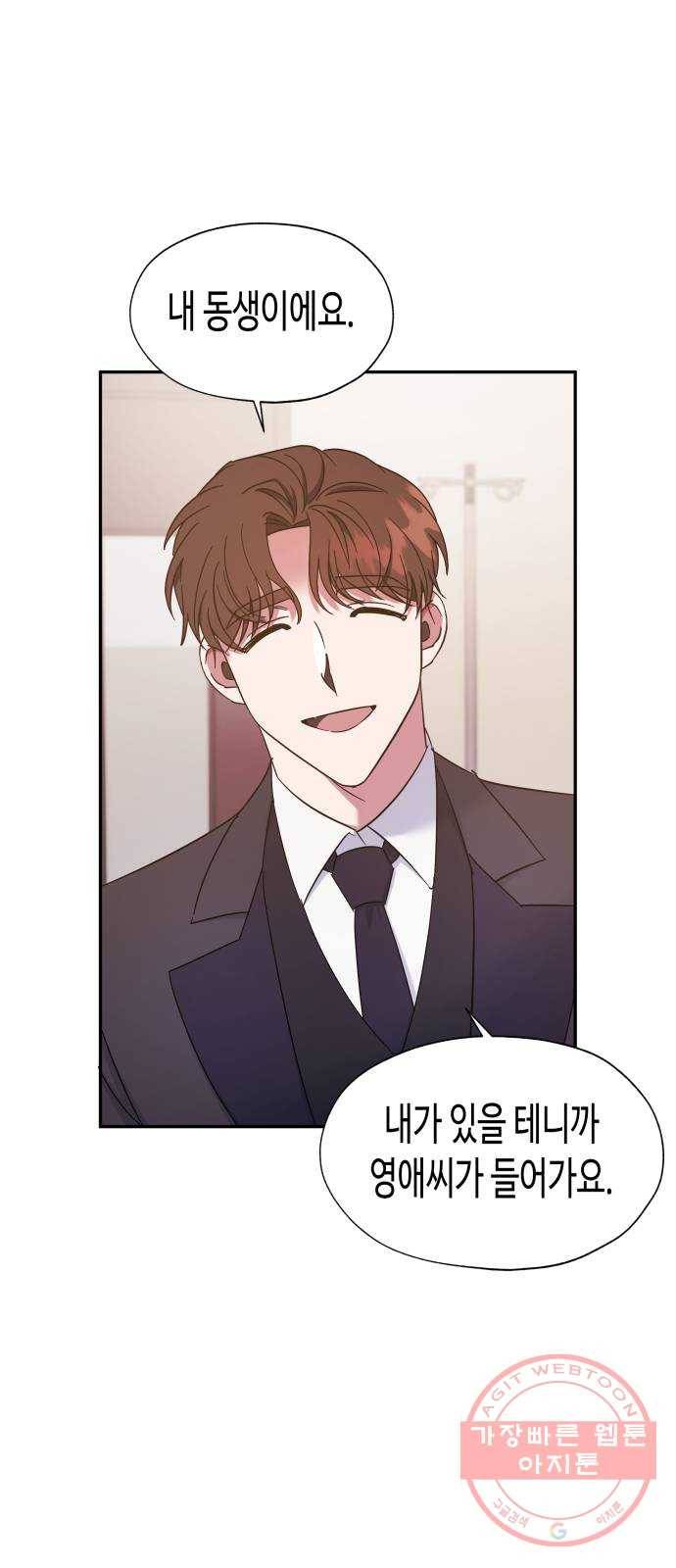 나를 길들여 봐, 차비서 21화 30