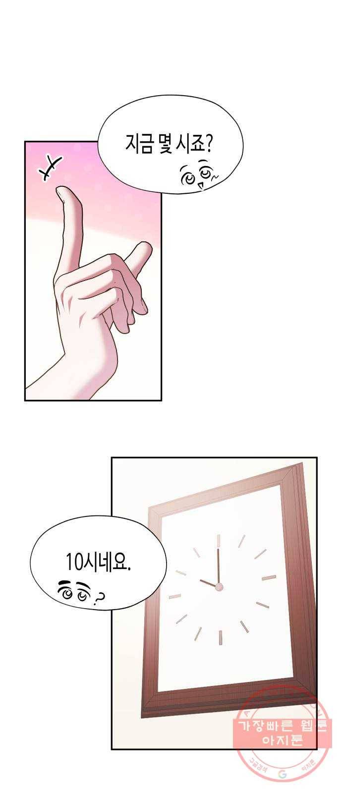 나를 길들여 봐, 차비서 21화 31
