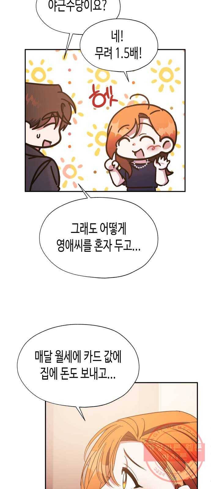 나를 길들여 봐, 차비서 21화 33