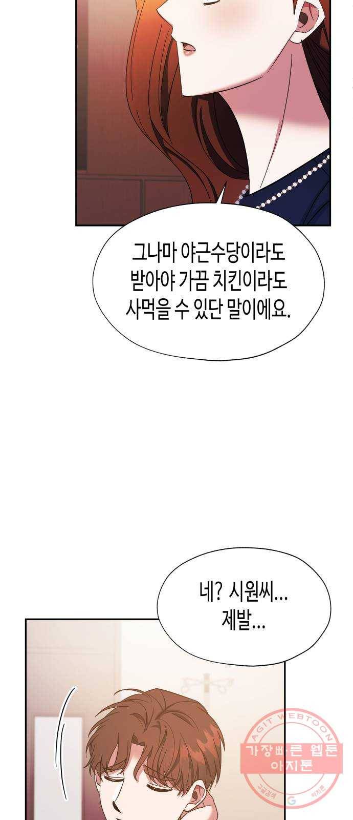 나를 길들여 봐, 차비서 21화 34