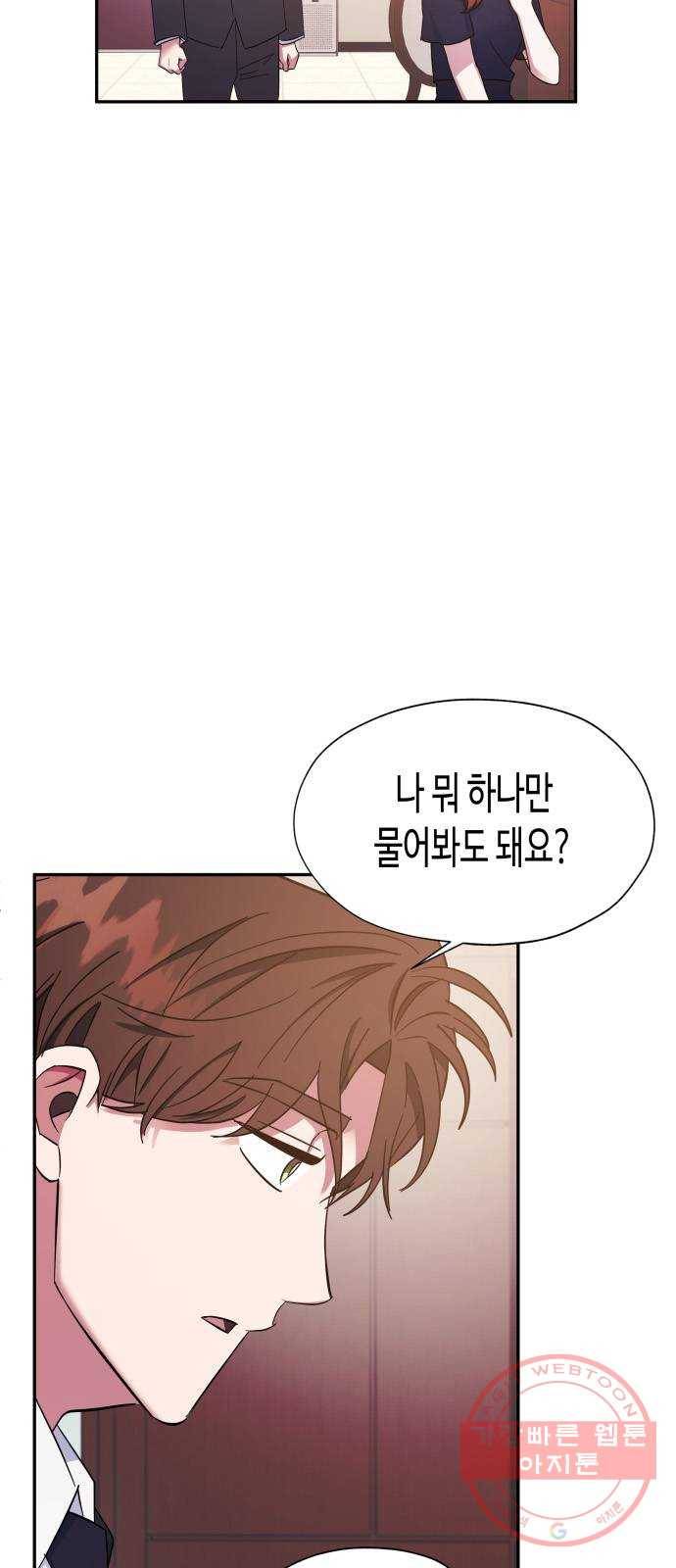 나를 길들여 봐, 차비서 21화 36