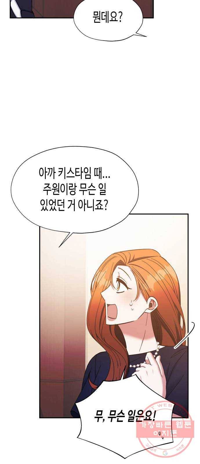 나를 길들여 봐, 차비서 21화 37