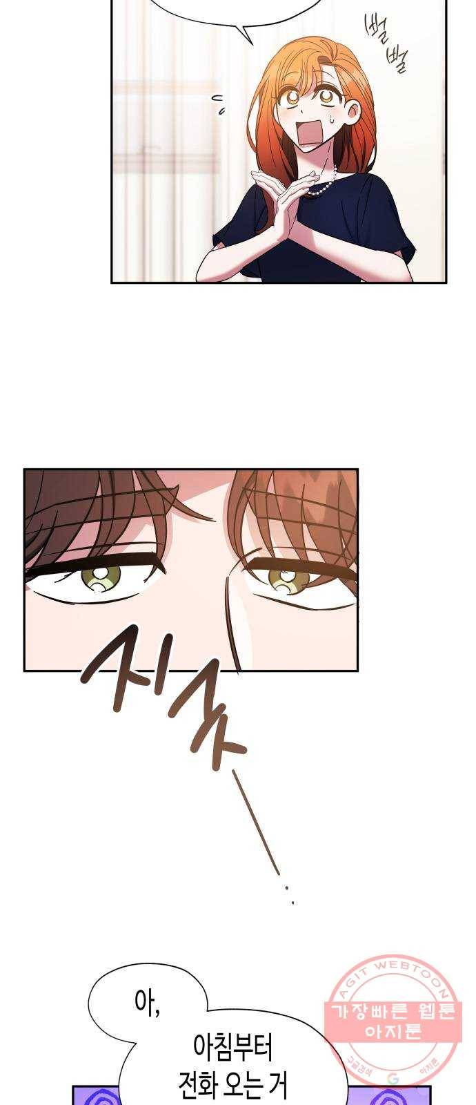 나를 길들여 봐, 차비서 21화 39