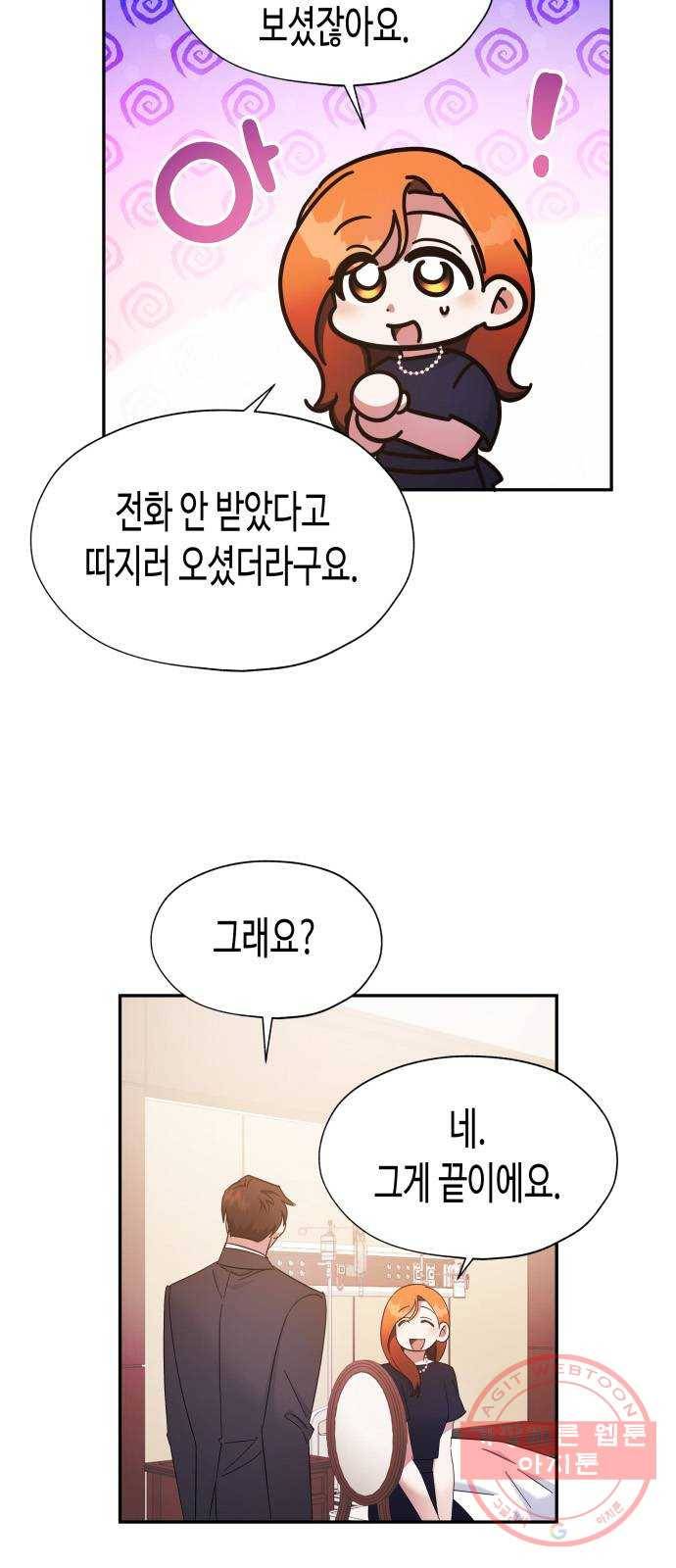 나를 길들여 봐, 차비서 21화 40