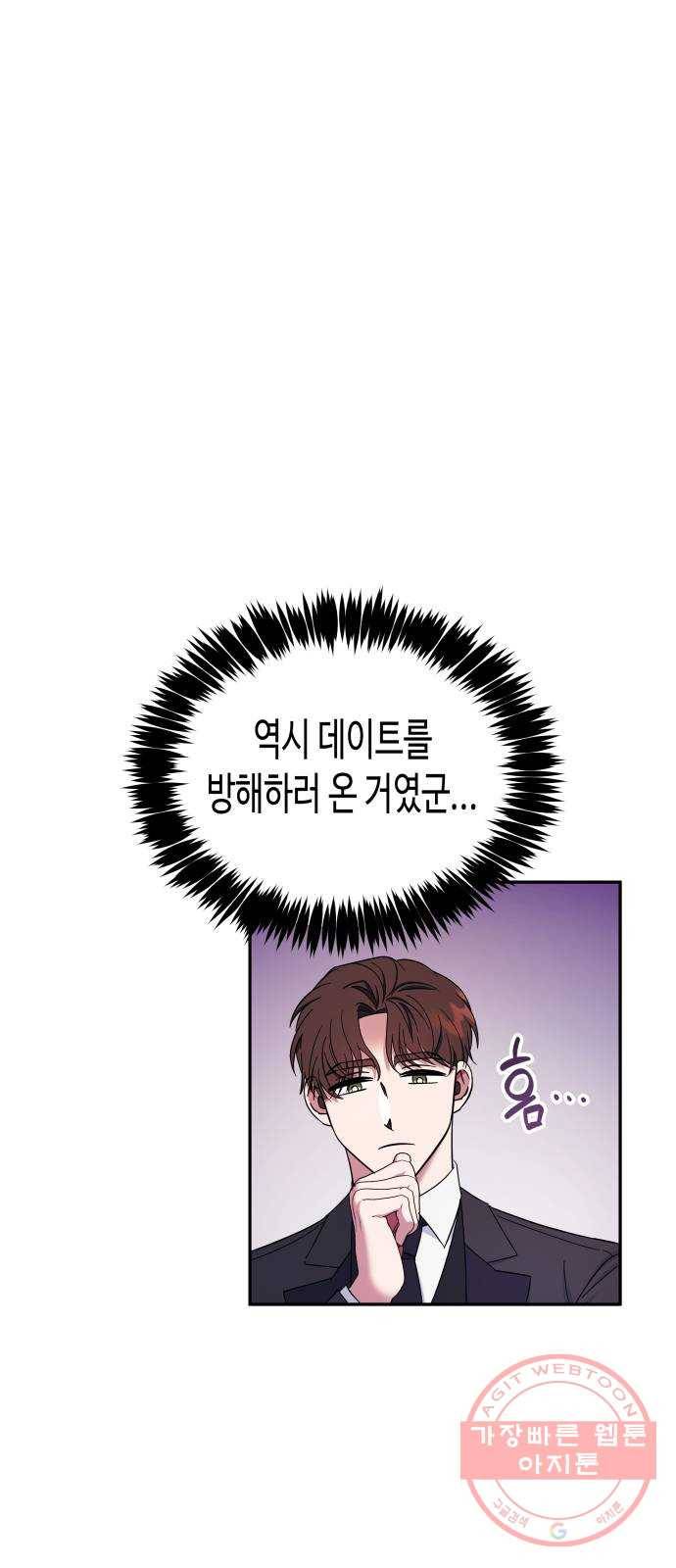 나를 길들여 봐, 차비서 21화 41