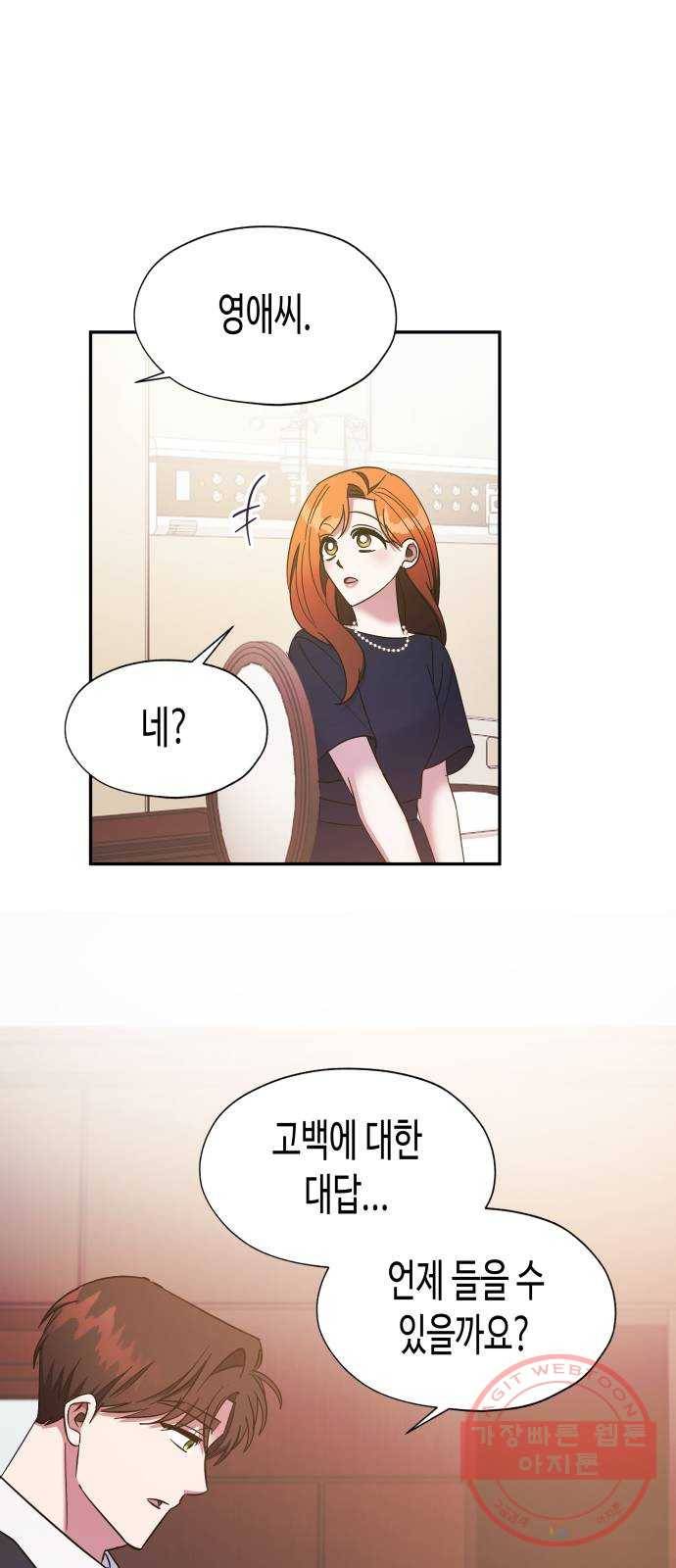 나를 길들여 봐, 차비서 21화 42