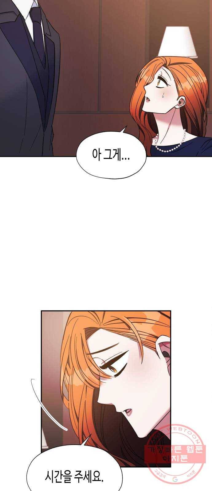 나를 길들여 봐, 차비서 21화 43