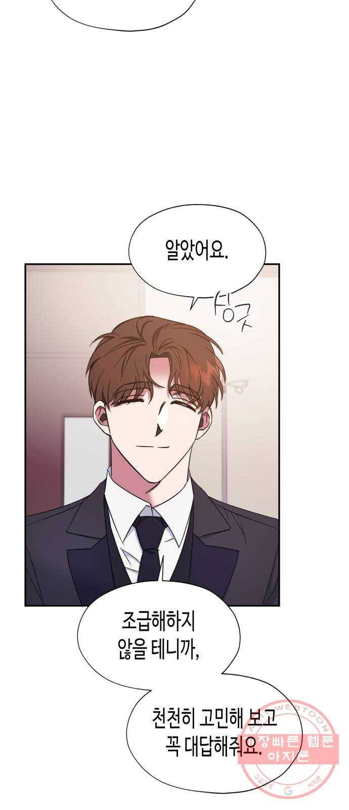 나를 길들여 봐, 차비서 21화 44