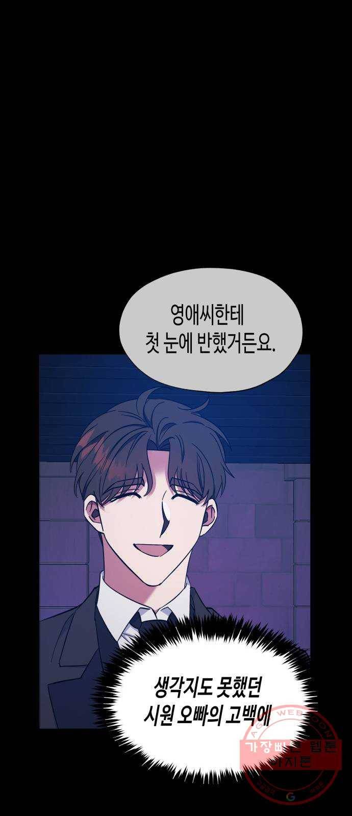 나를 길들여 봐, 차비서 21화 47