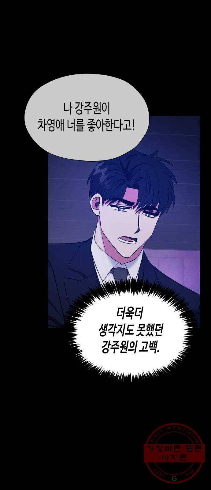 나를 길들여 봐, 차비서 21화 48