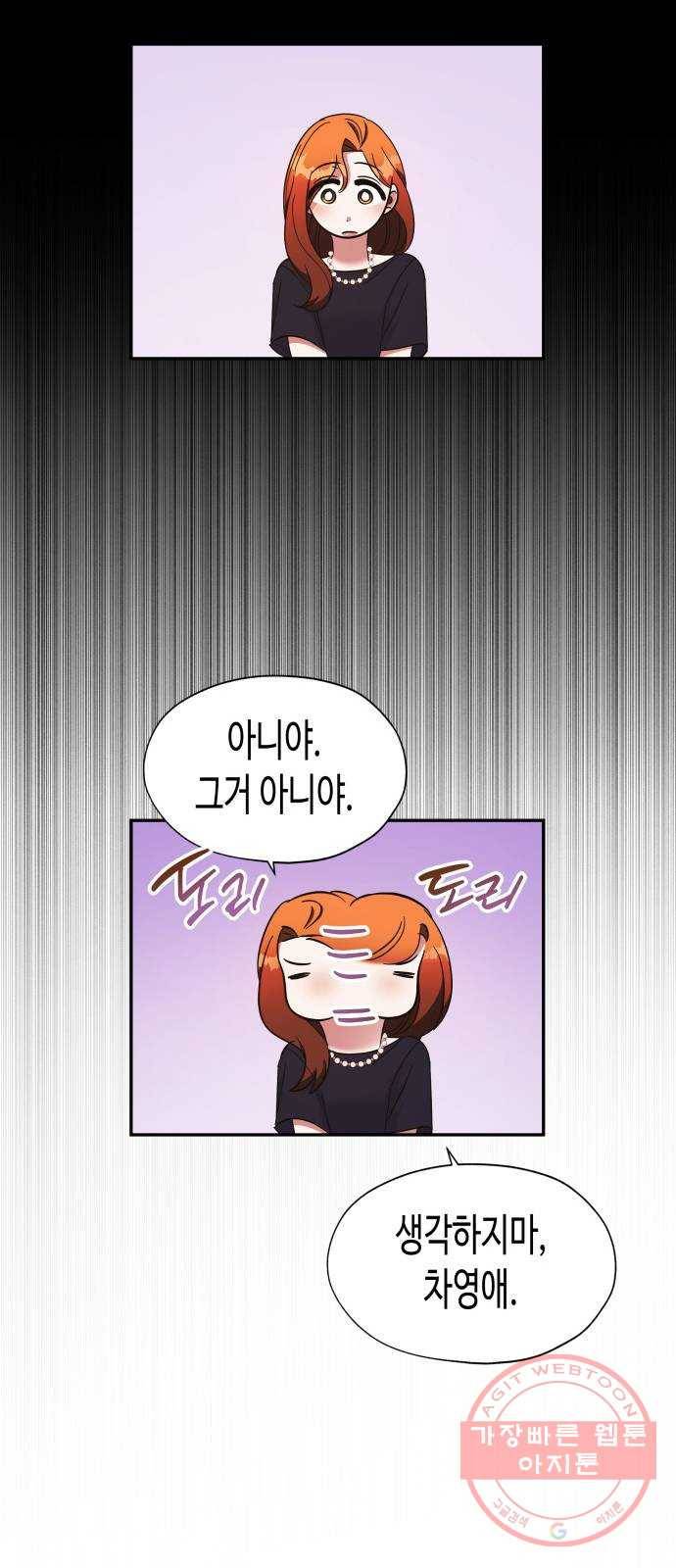 나를 길들여 봐, 차비서 21화 50