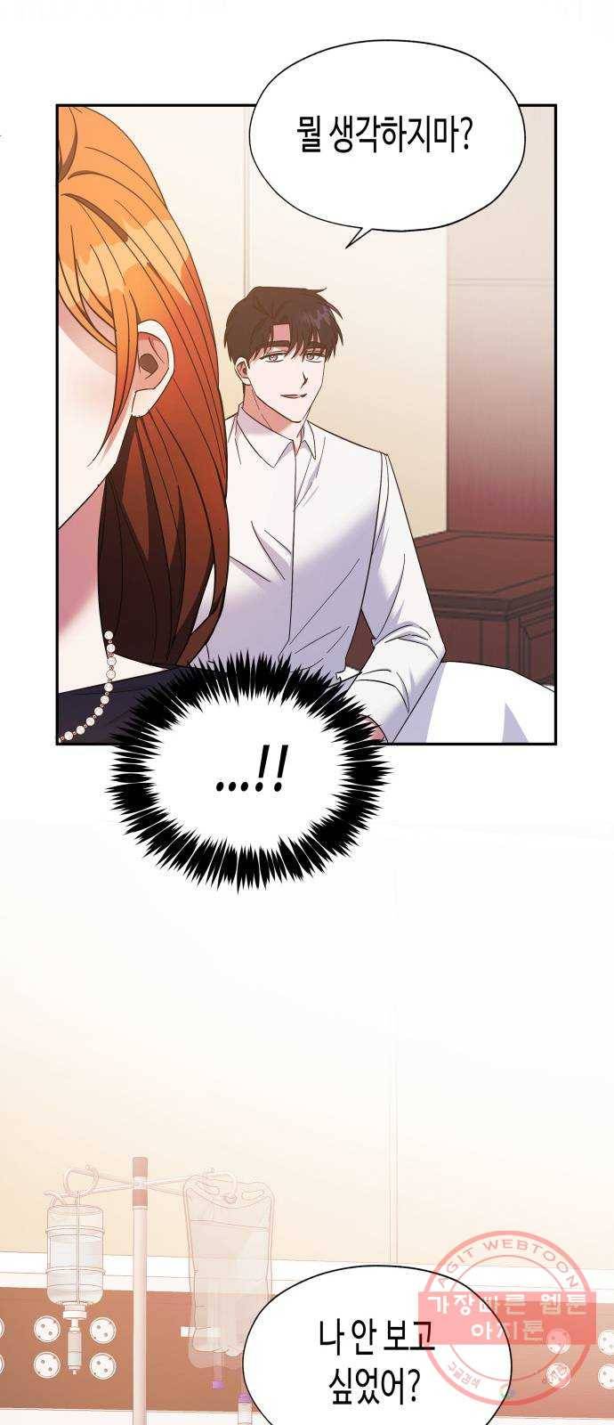 나를 길들여 봐, 차비서 21화 51