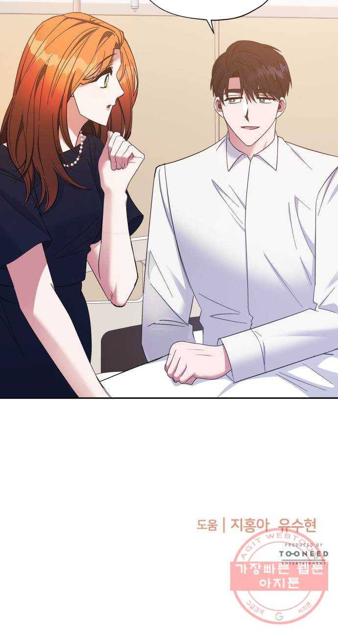 나를 길들여 봐, 차비서 21화 52