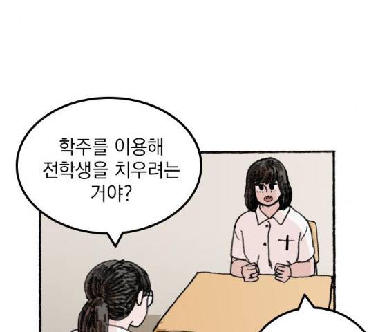 지옥급식 46화 43