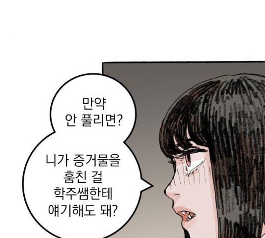 지옥급식 46화 64