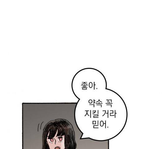 지옥급식 46화 69